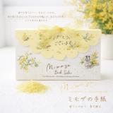 ミモザの手紙バスソルト3Pセット