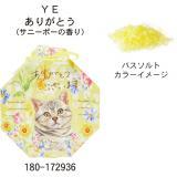 フラワーニャンクス　バスソルト3Pセット