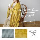 北欧デザインのブランケット arne ボタニカル