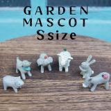 ガーデンマスコット Sサイズ