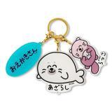 3連アクリルキーホルダー あざらしさん