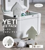 イエティ アイスパック(パック2) 