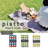 piatto レジャーシート ミックスチェック