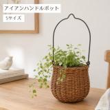 ユティル アイアンハンドルポット Sサイズ